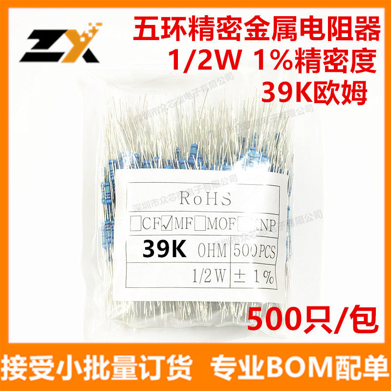 金属膜电阻 1/2W 1% 39K 精密五环电阻 0.5W 39K电阻 500个/包