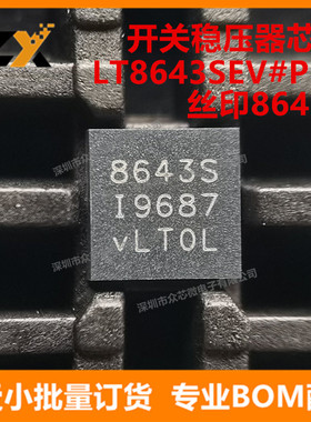 全新原装LT8643SEV#PBF LQFN-24 丝印8643S 开关稳压器 LT8643SEV