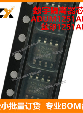 全新原装 ADUM1251ARZ-RL7 SOIC8 丝印1251ARZ数字隔离器ADUM1251