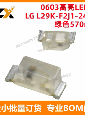 全新原装 LG L29K-F2J1-24-Z 0603 绿色570nm高亮LED灯发光二极管