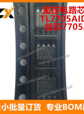 全新原装TL7705AIDR SOIC-8 丝印7705AI 监控电路芯片TL7705AIDR