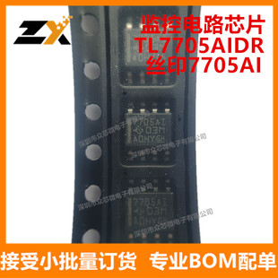 全新原装TL7705AIDR SOIC-8 丝印7705AI 监控电路芯片TL7705AIDR