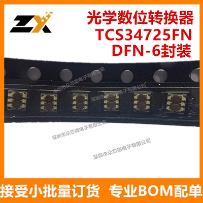全新原装TCS34725FN DFN-6 光学数位转换器 TCS34725FN颜色传感器