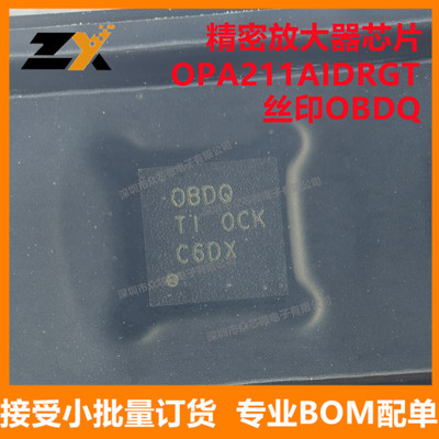 全新原装 OPA211AIDRGT WSON-8 丝印OBDQ 精密放大器OPA211AIDRGT