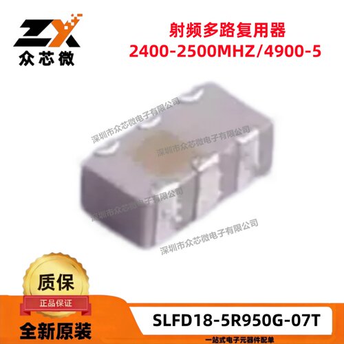 全新原装SLFD18-5R950G-07T 0603 2.4GHz~2.5GHz 射频双工器 10个