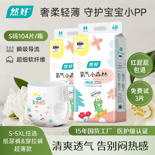 5XL码 新生婴儿初生尿不湿拉拉裤 超薄防侧漏纸尿裤 氧气森林夏季