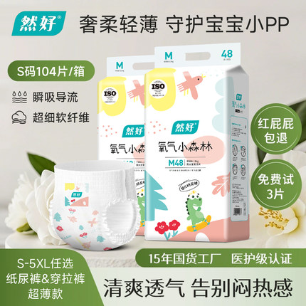氧气森林夏季超薄防侧漏纸尿裤新生婴儿初生尿不湿拉拉裤5XL码
