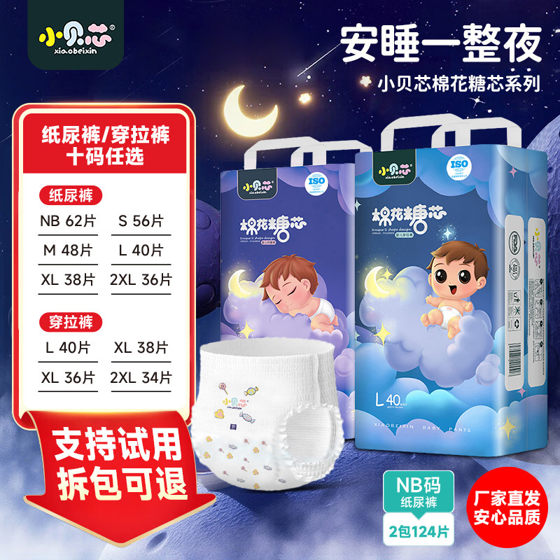 小贝芯棉花糖超薄干爽透气纸尿裤拉拉裤男女宝宝专用大吸量尿不湿