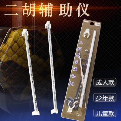 二胡音准辅助仪音准指法贴把位贴二胡乐器初学者入门音阶音标配
