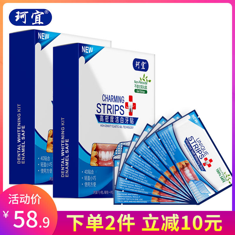 珂宜牙贴美白牙贴炫白亮白牙齿美白牙美牙贴牙齿去黄贴片2盒14袋