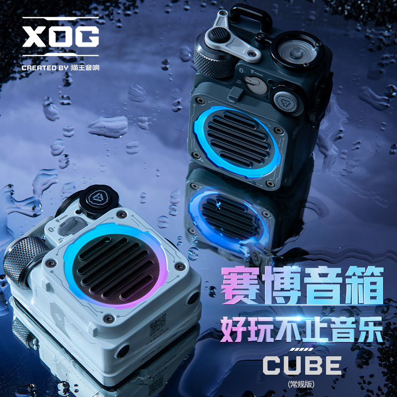 猫王音响机械光域Cube蓝牙音箱