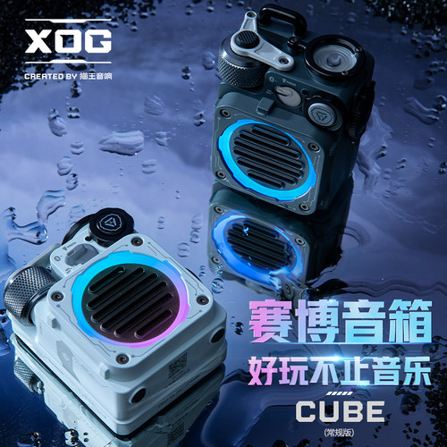 猫王音响机械光域Cube蓝牙音箱