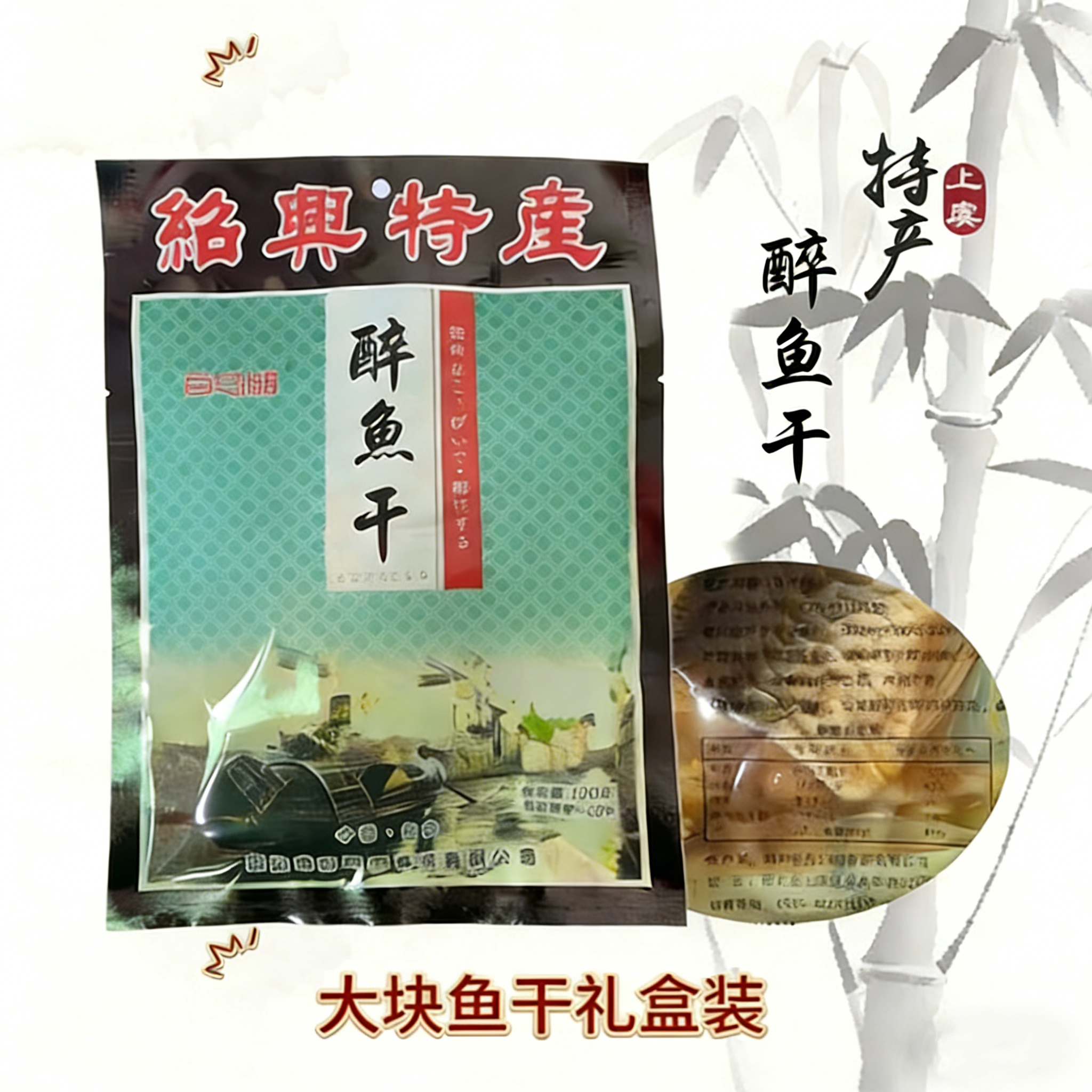 【白马湖】醉鱼干大块礼盒装120g*8绍兴特产即食鱼干原味休闲零食