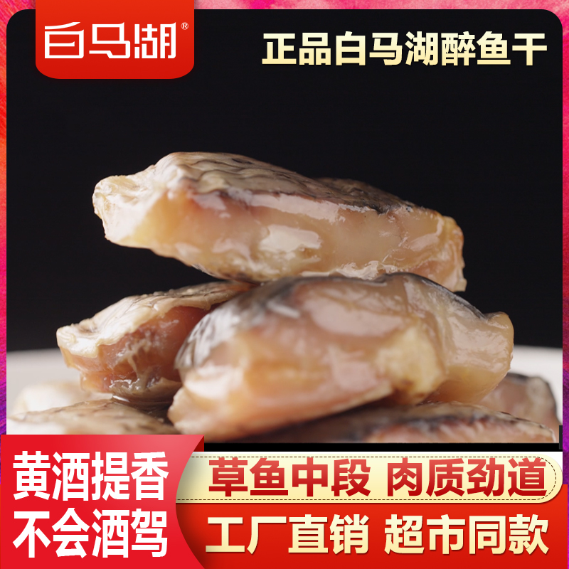 【白马湖】醉鱼干绍兴特产休闲零食即食鱼干小鱼片小包装散装醉鱼