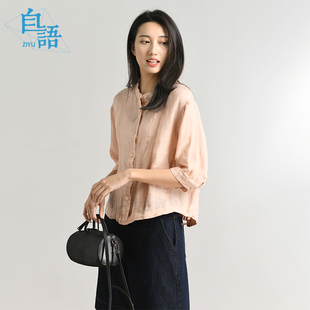 自语春夏新品精致设计款简约百搭纯色小立领全麻中袖衬衫女装