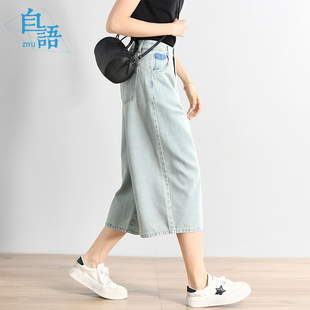 自语春夏新款 女 文艺简约百搭浅色薄款 高腰直筒阔腿八分牛仔裤