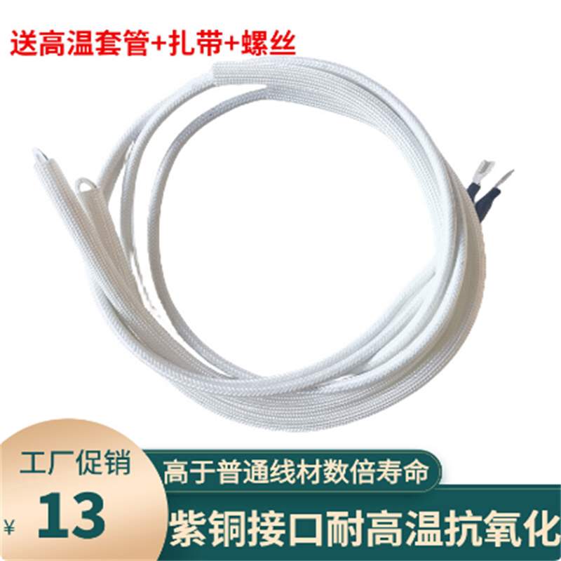 煲仔饭机发热盘电源线紫铜接口耐高温底盘线电煲仔炉内胆电线配件
