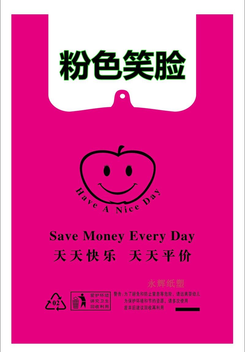 红色粉红色笑脸马甲袋超市笑脸袋购物方便的手提袋背心打包袋批发