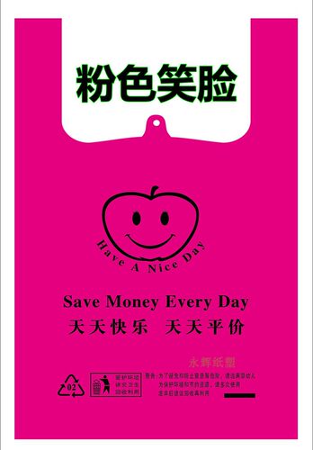 红色粉红色笑脸马甲袋背心打包袋