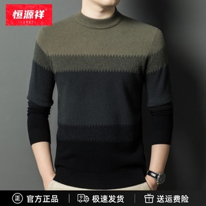 恒源祥100%羊毛衫男士半高领毛衣中年针织加厚保暖高档休闲羊绒衫