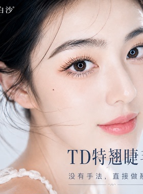 汀上白沙 TCTD特翘睫毛单根扁毛L型狐系美睫店专用中式嫁接翘睫毛