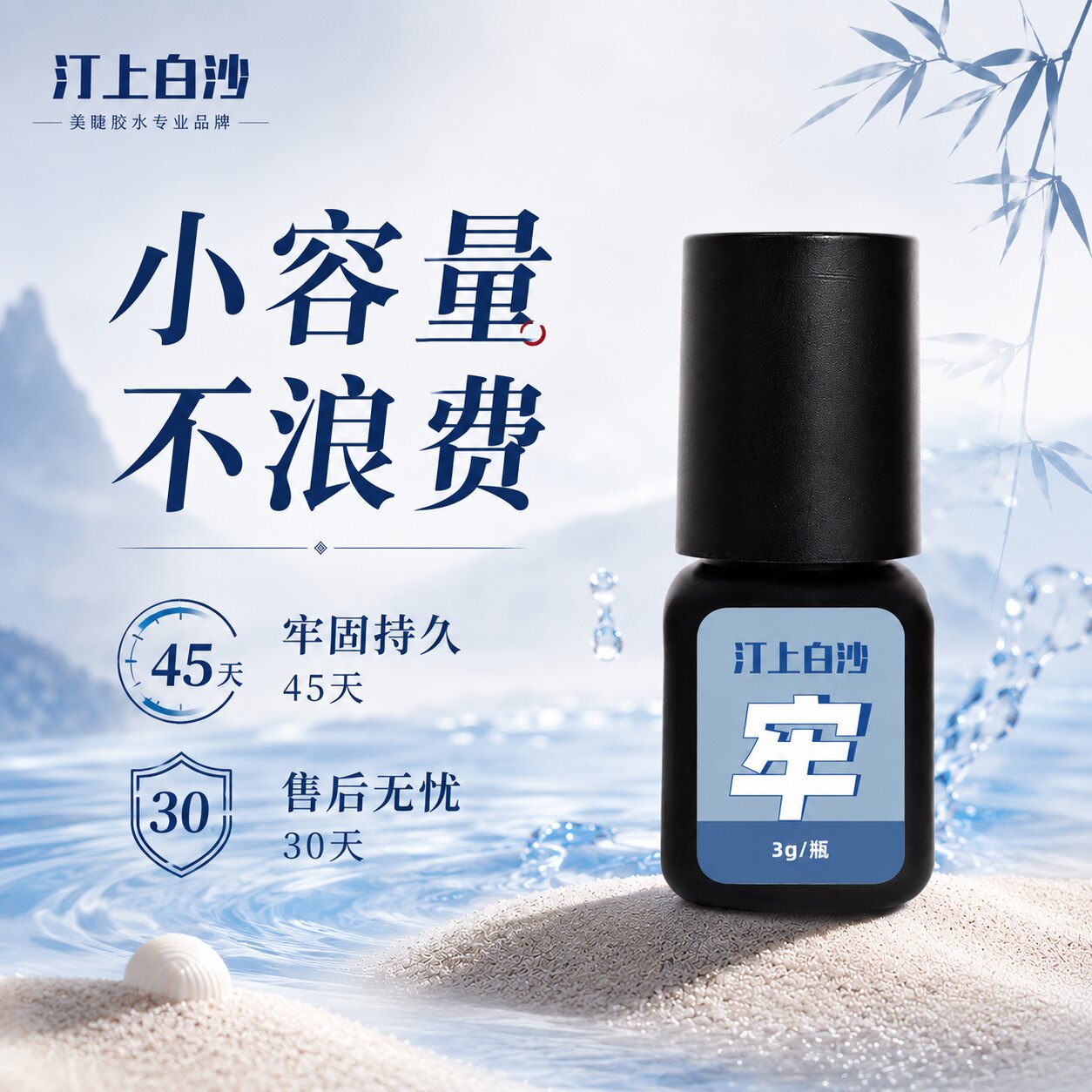 汀上白沙3g美睫胶水牢固50天闭眼嫁接无刺激美睫店美睫师专用