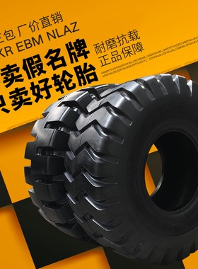 23.5-2550铲车轮胎50装载机轮胎