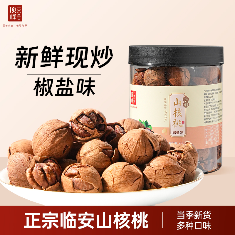 25年新货临安手剥山核桃小核桃200g罐装大籽椒盐特好剥零食坚果仁