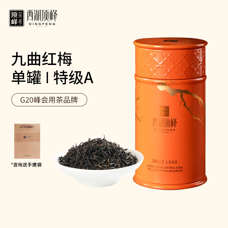 顶峰九曲红梅罐装62.5g特级A杭州特产龙井工夫高端红茶自喝送长辈,茶,特色产区红茶,淘宝优惠券,粉丝福利购,淘宝优惠卷