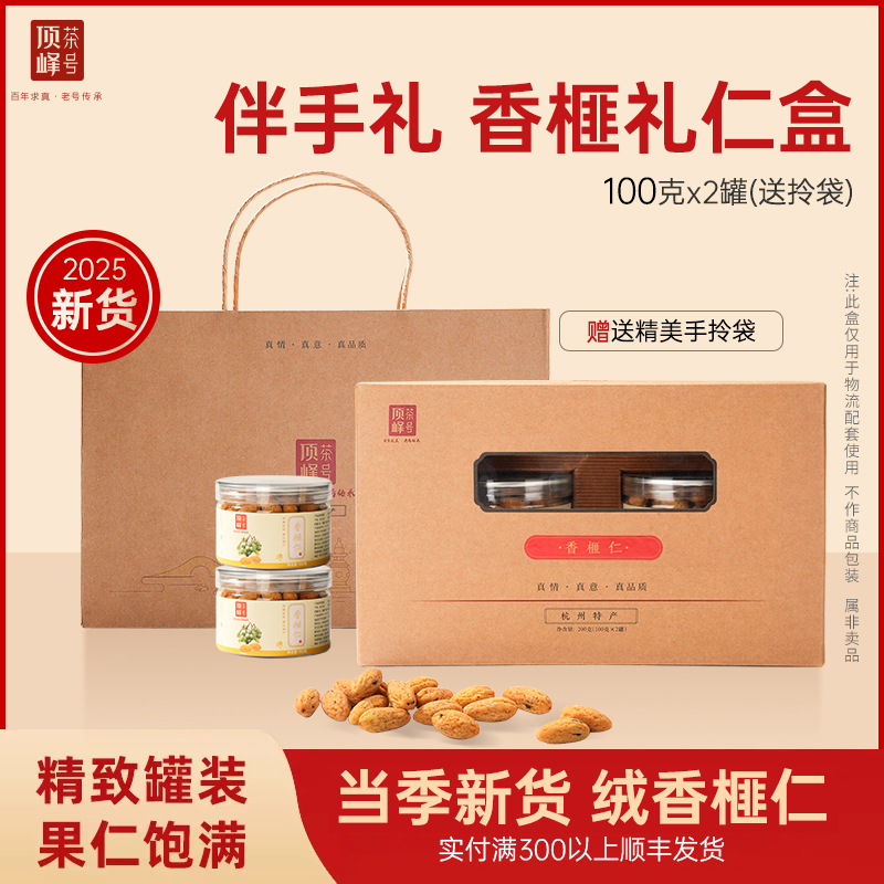2025新货香榧仁礼盒装去壳大籽
