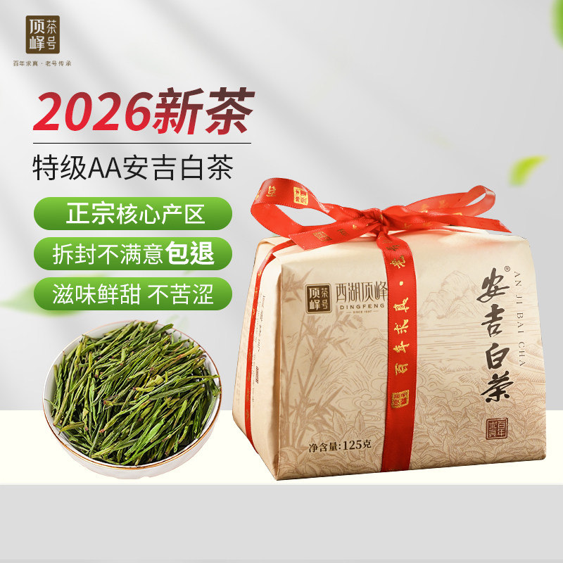 顶峰茶业2026新茶上市安吉白茶纸包明前特级AA绿茶正宗原产地送礼