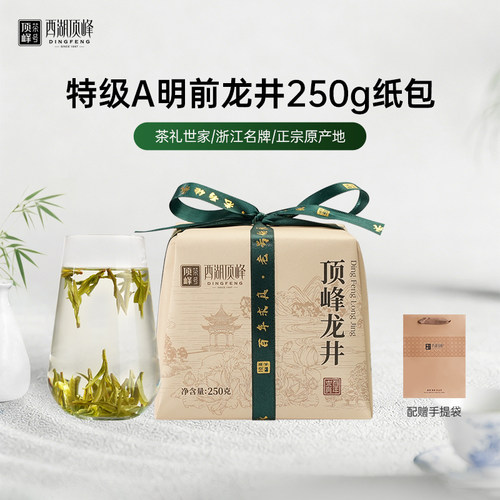 2026新茶上市顶峰明前龙井茶250g