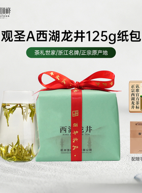 【观圣A】顶峰2026新茶预售西湖龙茶叶纸包125g杭州春茶自喝送礼
