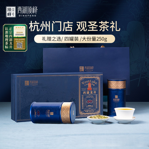 观圣AA2026新茶上市西湖龙井茶