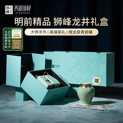 云狮A2026新茶精品西湖龙井礼盒