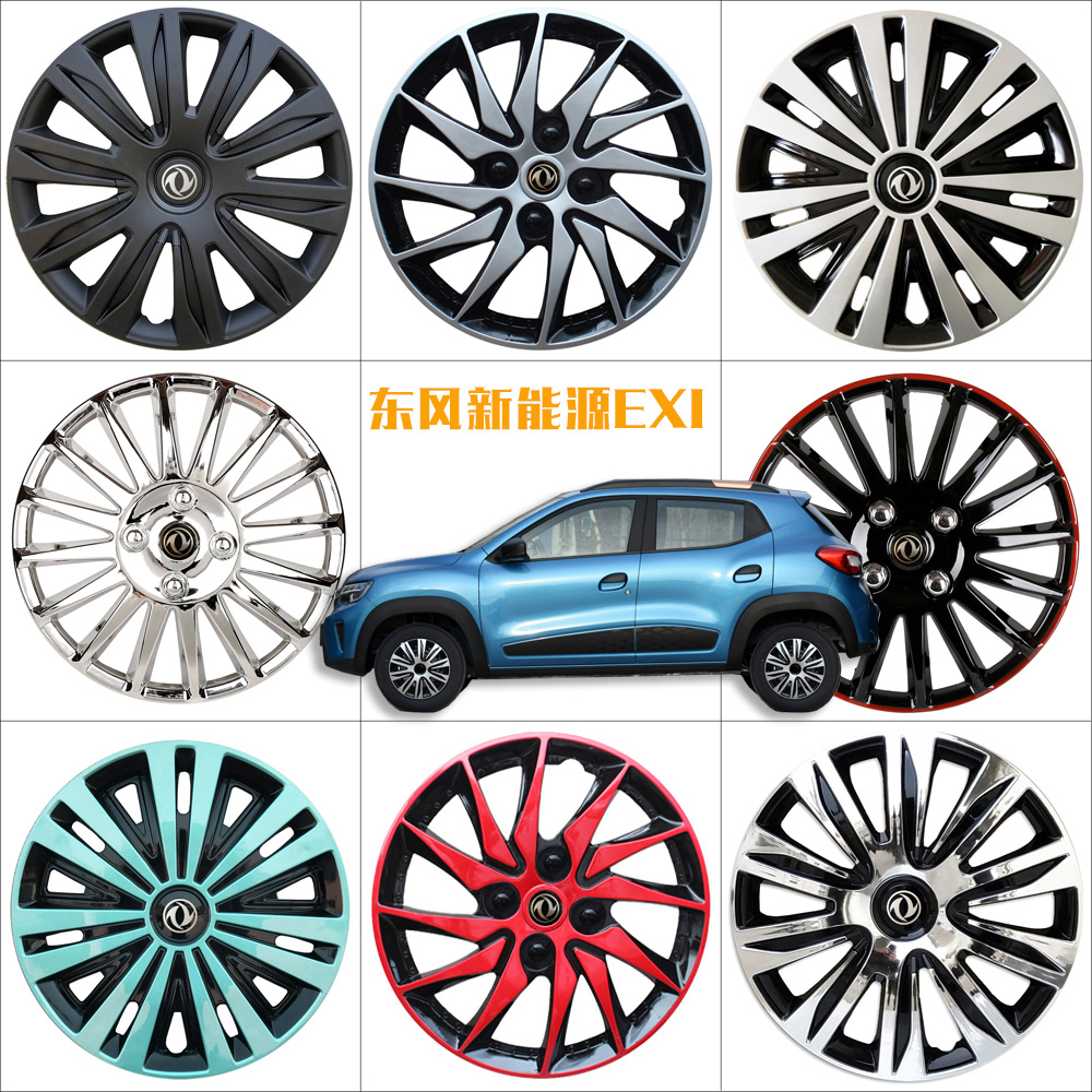 东风新能源ex1轮毂盖电动车轮胎