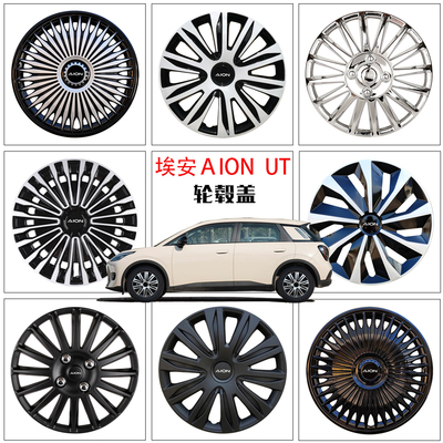 埃安AION-UT16寸塑料轮毂盖