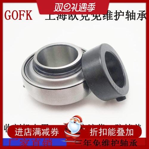 GOFK上海欧克三年免维护 收割机专用轴承UEL204 205 206 207 208