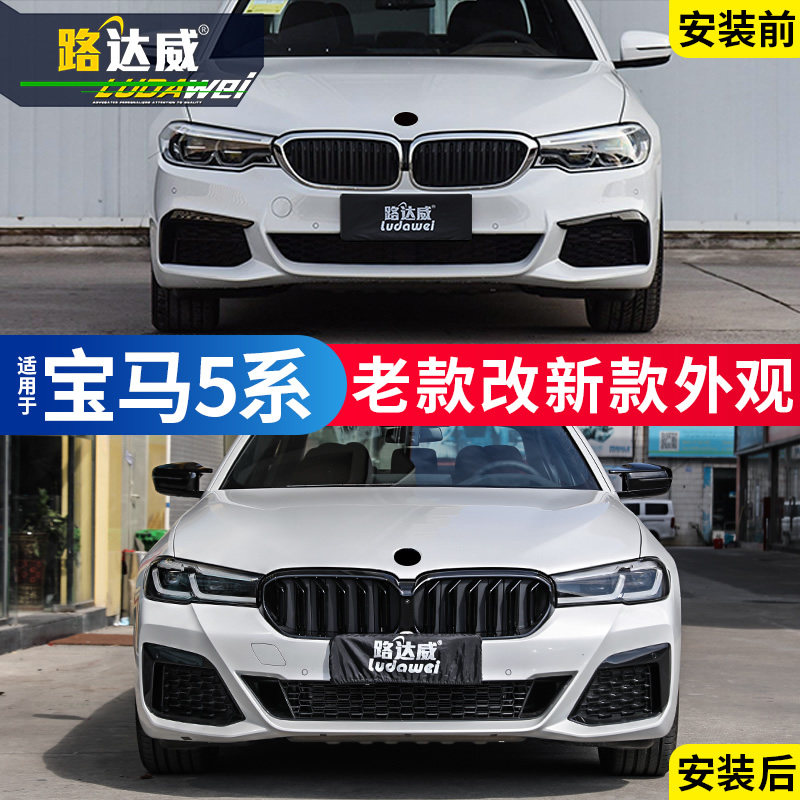 适用于宝马5系改装老款改新款前杠大包围525li530li五系M外观套件