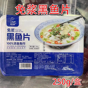 免浆黑鱼片独立包装酸菜鱼活鱼现切冷冻半成品鲜鱼肉无骨少刺商用