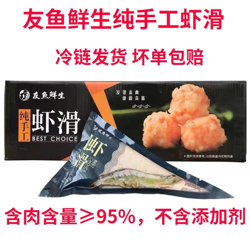 友鱼鲜生手打青虾滑虾含量高