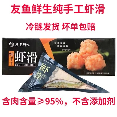 友鱼鲜生手打青虾滑虾含量高