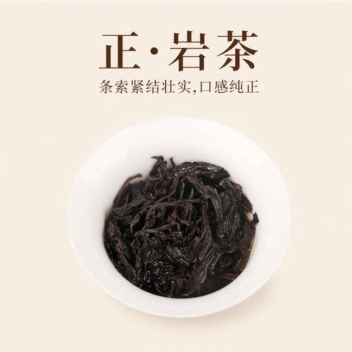 仙醇武夷山肉桂岩茶125g正品