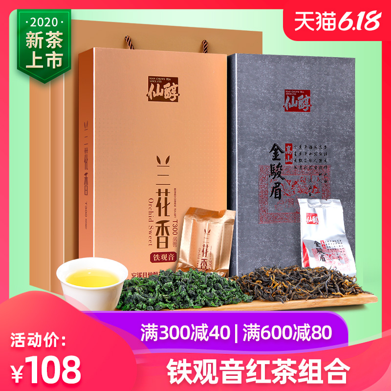仙醇安溪铁观音茶叶正宗特级浓香型红茶金骏眉新茶散装礼盒装