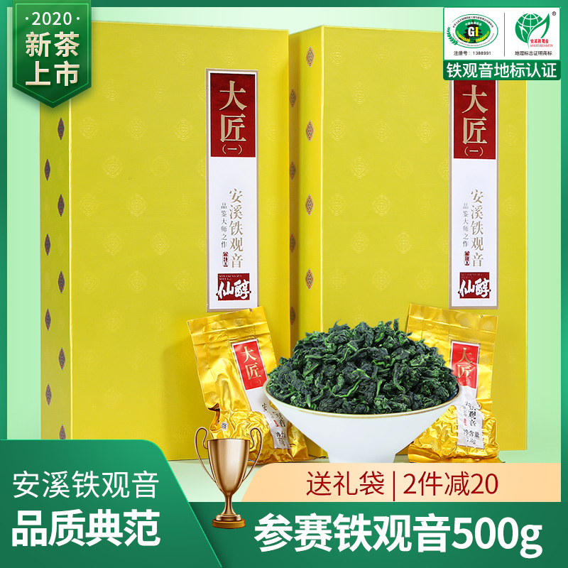 参赛安溪铁观音茶叶特级浓香型新茶春茶散装乌龙茶礼盒装500g