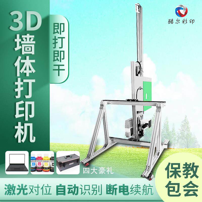 大型5d智能墙体彩绘机室内外文化墙面喷绘机3D立体背景墙打印机器