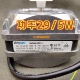 M4Q045-BD01-01 (29/5W) Чистый медный провод