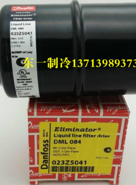 原装正品丹佛斯干燥过滤器DML084螺丝口1/2空调配件干燥过滤器