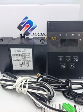巨创JC-927B冷冻柜温控器