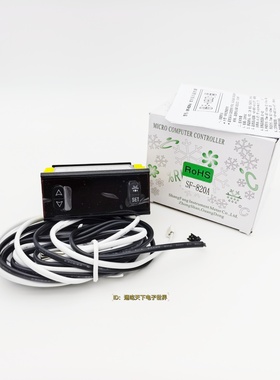 尚方SF-820A插片电子显示B制冷库雪柜冰箱冷柜控制器仪温度控制器